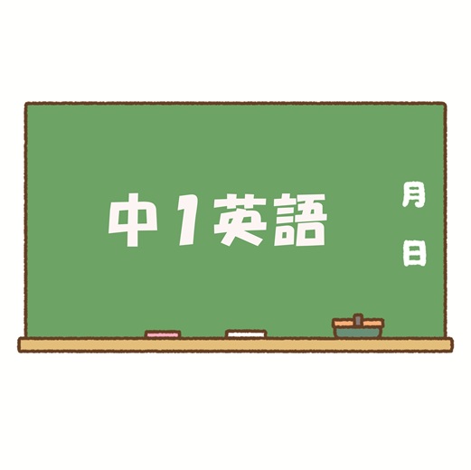中１英語
